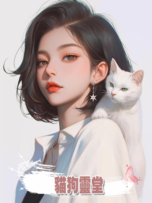 貓狗靈堂